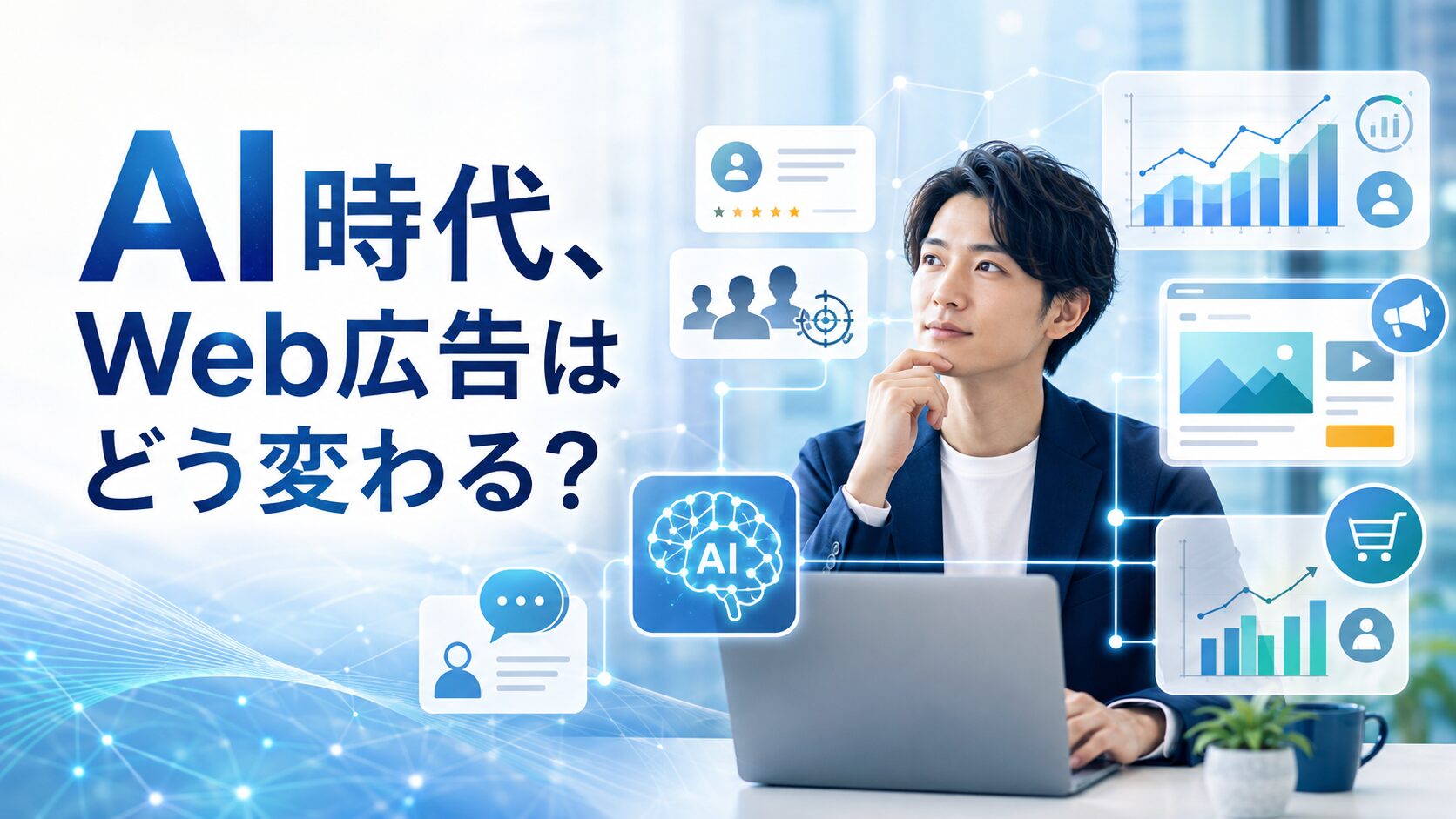 0060_AI_Web_ads